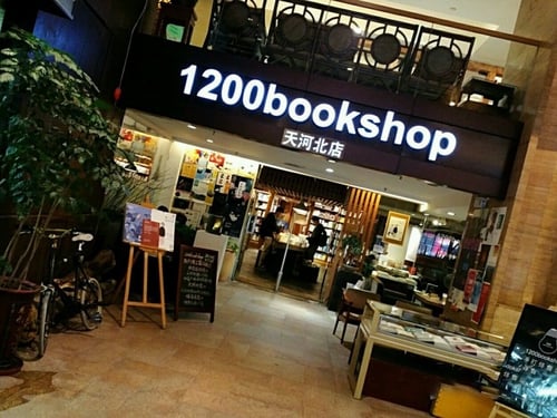 1200-bookshop-china